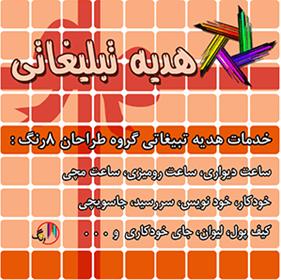  هدیه تبلیغاتی